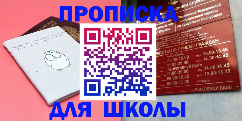 прописка 2025 в Фокино