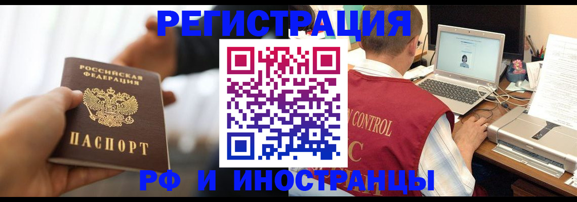 прописка паспорт в Фокино