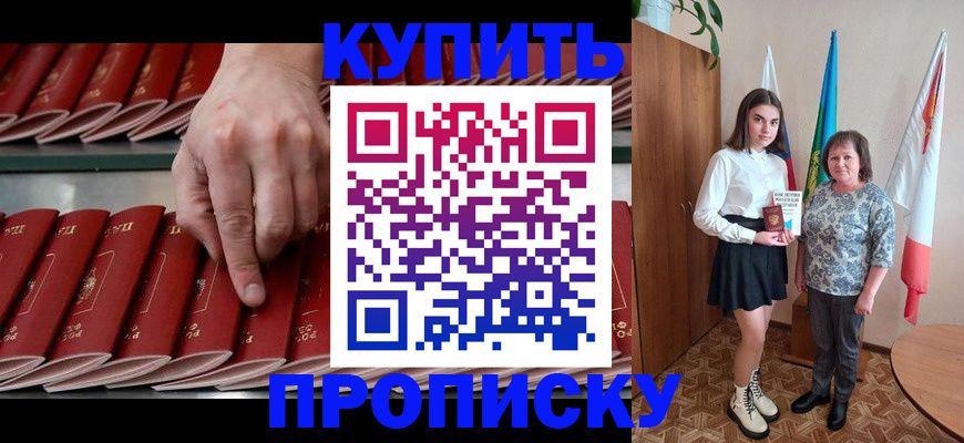 прописка регистрация в Фокино