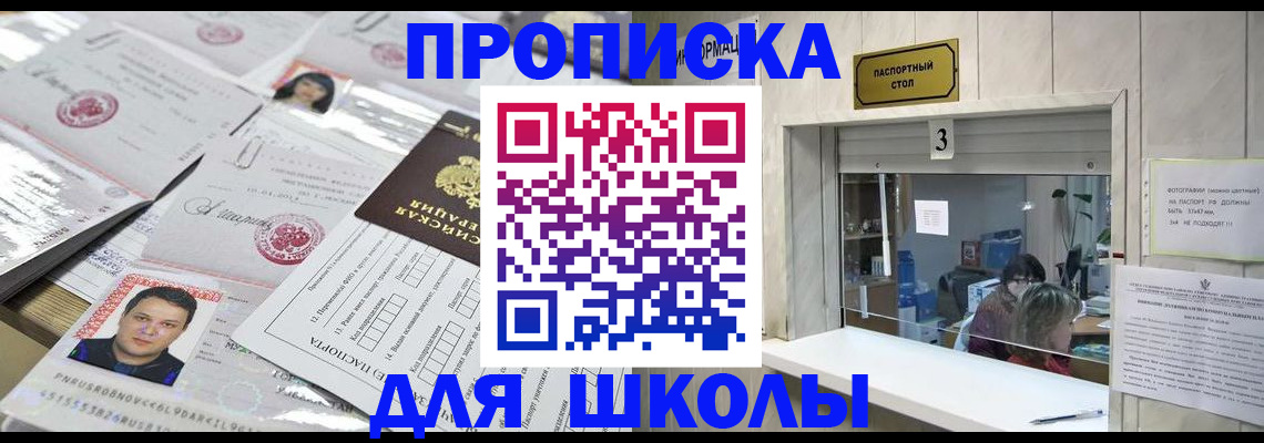 временная прописка в Фокино